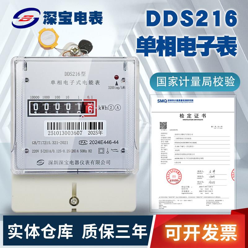 深宝DDS216电表单相电子式火表小型出租房用表家用220V计量局校验图片