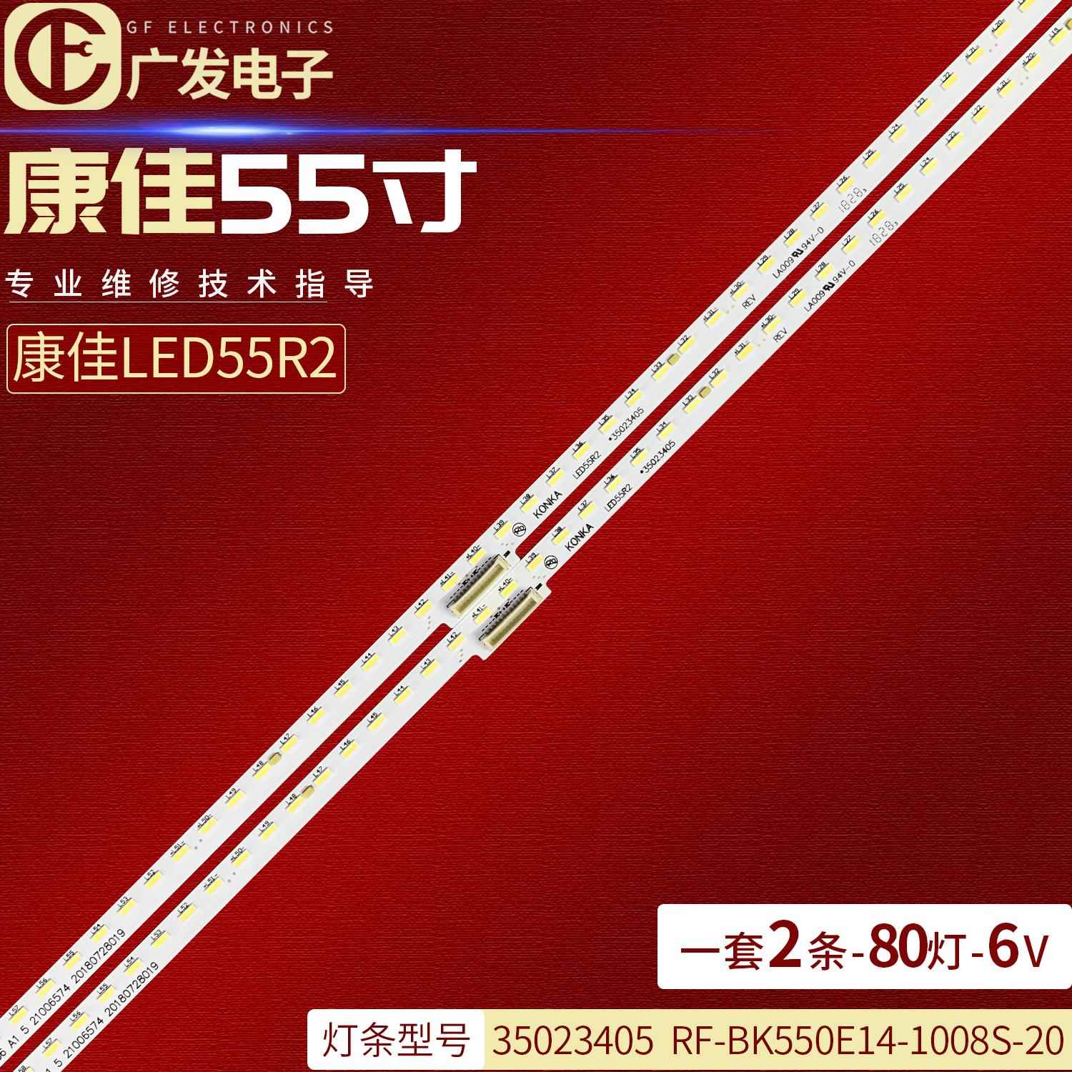 适用康佳LED55R2灯条35023405 RF-BK550E14-1008S-20液晶电视灯条