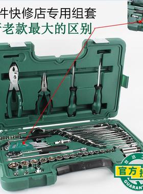 世达工具59件快修组套棘轮套筒扳手汽修汽保工具修理修车09509