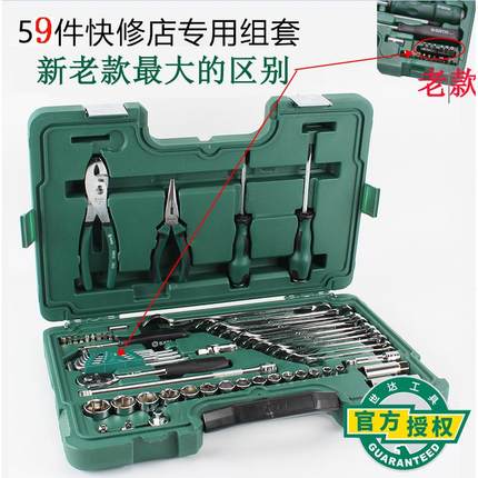 世达工具59件快修组套棘轮套筒扳手汽修汽保工具修理修车09509