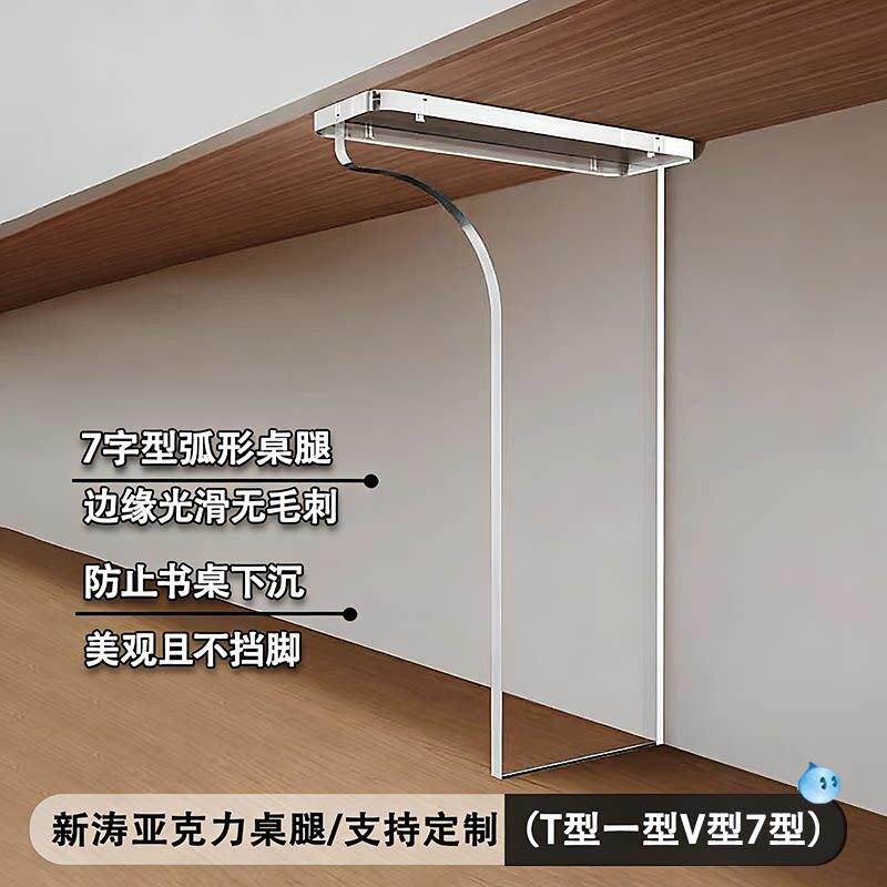 亚克力桌腿定制亚克力桌脚7字型桌腿支架T型一字型书桌支撑腿