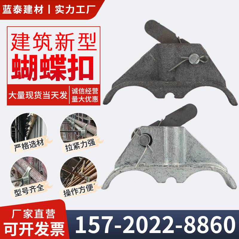 建筑新型蝴蝶扣山型卡工地木工丝杆模板平板卡扣手电筒动扳手拉紧