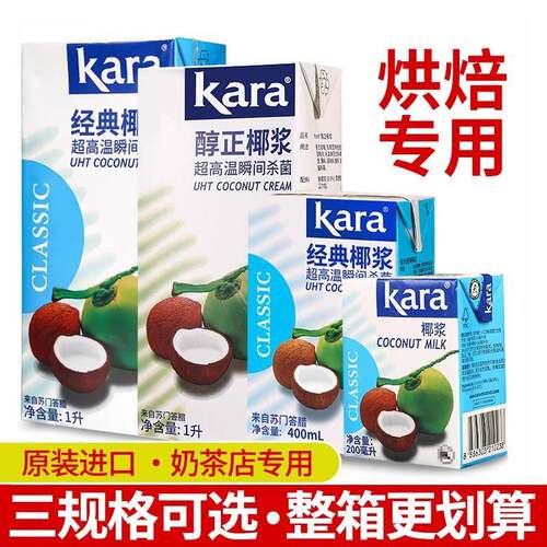 Kara佳乐椰浆1L印尼进口椰奶咖啡杨枝甘露烘焙专用原料奶茶店商用