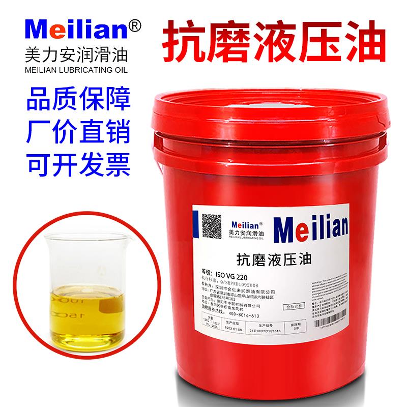 美力安68抗磨液压油22ISO VG46号32注塑机润滑油机油液压油