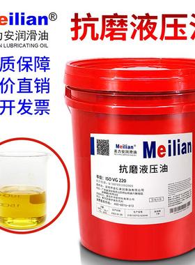 美力安68抗磨液压油22ISO VG46号32注塑机润滑油机油液压油