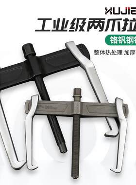 二爪拆卸工具多功能小型微型轴承拉马拉拔器两爪拉马
