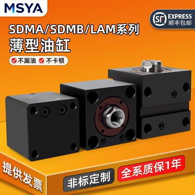 薄型油缸卧式LAM25-63立式上/下油路板SDMA/B前后工装模具液压缸