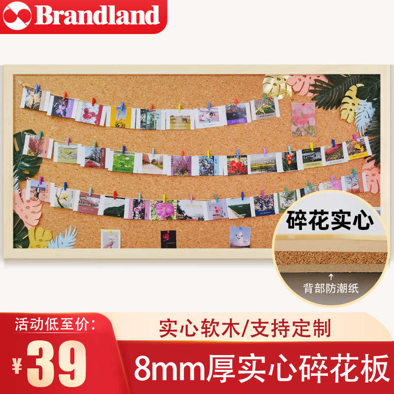 brandland碎花实芯软木板照片墙ins风留言板记事板挂式家用展示板