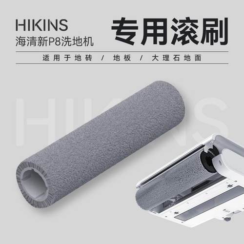 工厂直销P8滚刷家用专用滚刷洗地机海清新