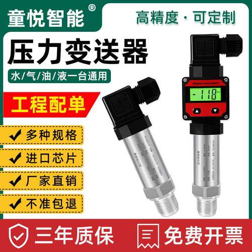 高精度恒压供水压力感测器4-20mA压力变送器气压数显扩散硅RS485