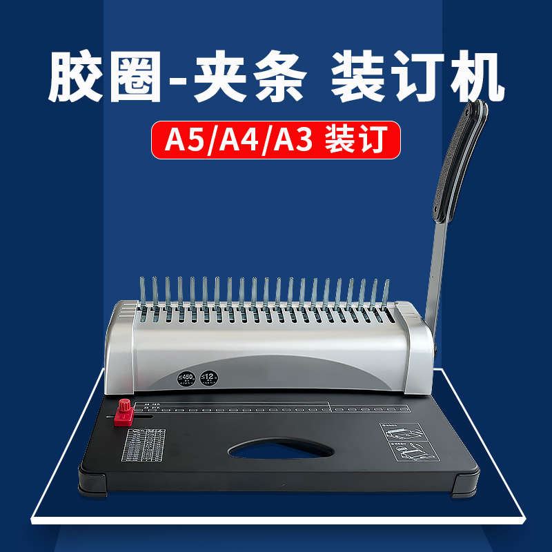 书昶3870装订机打孔机21孔胶圈夹条A3梳式装订机A4标书封面打孔机
