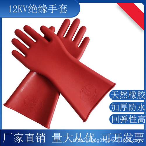 12kv绝缘手套高压电工带电操作安全防触电橡胶防水耐磨绝缘手套