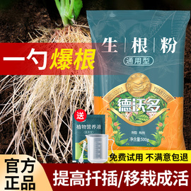 德沃多强力生根粉植物通用快速生根液多箘灵扦插壮苗剂多肉水溶肥