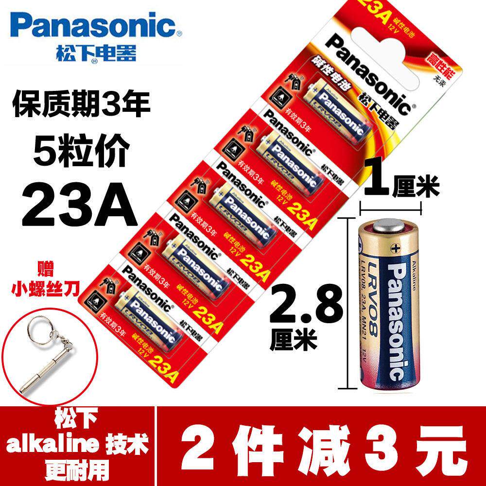 松下23A12V电池a23s小号23a12伏l1028车库卷帘门铃吊灯引闪器