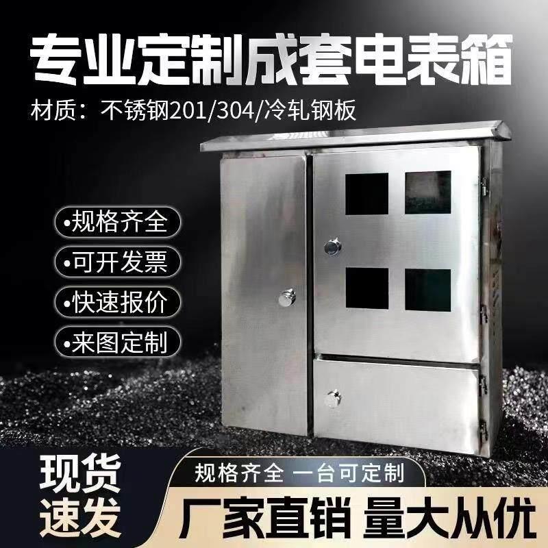 4户不锈钢电表箱8户10户9户12户三相四线室内6位智能计量插卡成套