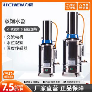 置防干烧断水自控 力辰实验室不锈钢电热蒸馏水器蒸馏水机制水器装