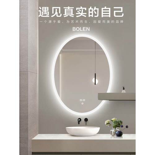 BOLEN伯仑led灯镜卫生间壁挂墙厕所洗脸镜子椭圆浴室镜LED浴室镜