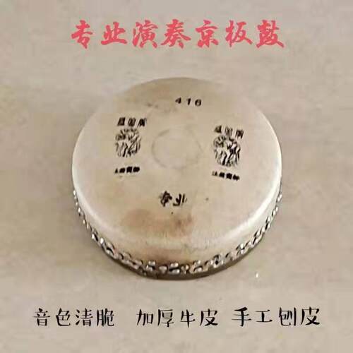 专业凤鸣京班鼓416 418 420 411型号板鼓架子戏剧京剧边鼓干鼓司