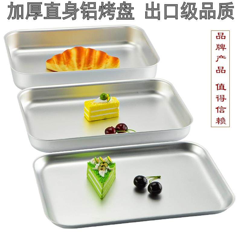 加厚铝制模具铝烤盘长方形托盘烘焙铁盘面包蛋糕盘商用脱模铝合金