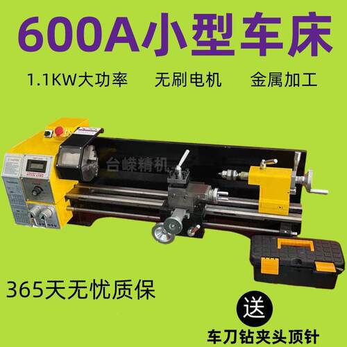 直销600A无刷电机微型车床工业级小型多功能车床台式金属精密机床