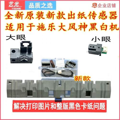 施乐大风神4110 4127 1100 4112 D95 D110 D125定影出纸传感器