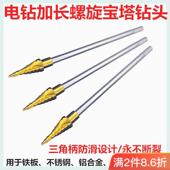 加长宝塔钻头电钻专用螺旋阶梯钻不锈钢铁板钻孔加长木工模板钻
