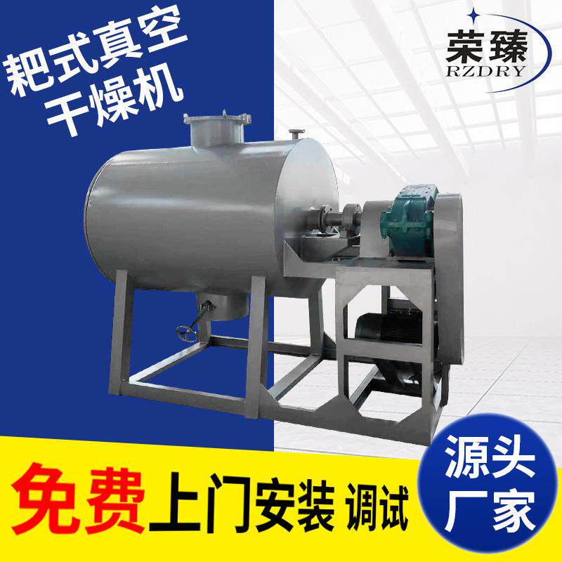 饲料酵母真空耙式干燥机 聚丙烯大型烘干机 树脂耙式干燥机厂家