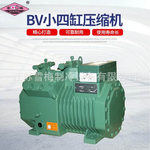 雪梅BV小四缸半封闭活塞制冷压缩机5匹到9匹5P6P7P9P厂家直供