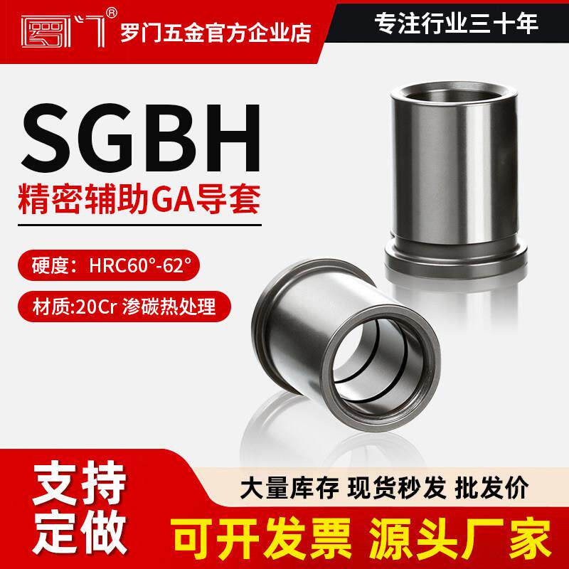 SGBH导套GA导套模具配件精密模具导柱10-12-14-16-1825直导套 - 实物图