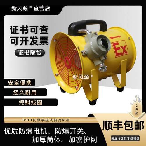 新款BSFT防爆手提轴流式风机220V船用有限空间作业可携式通风设备