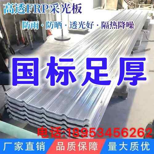 国标加厚PC透明瓦采光板玻璃纤维瓦阳台防雨纤维板屋顶FRP树脂