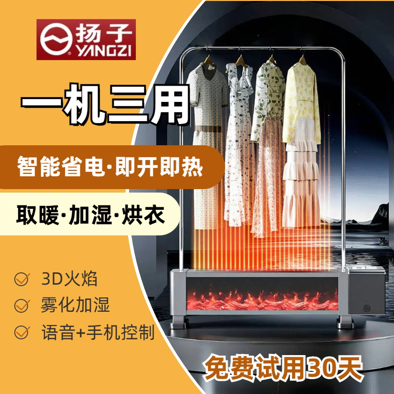 扬子石墨烯踢脚线取暖器烘衣架暖风机浴室电暖气家用全智能电暖器