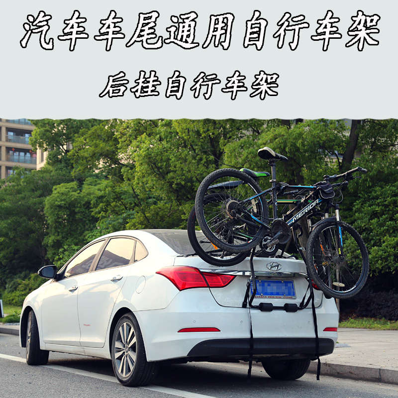 汽车通用自行车后托架后备箱悬挂自行车后挂架单车车架拖挂后置架