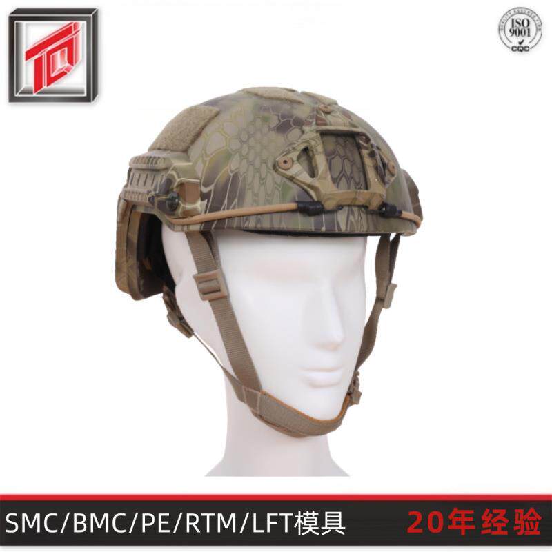 天勤生产专业生产 复合材料芳纶头盔模具 凯夫拉FAST防弹头盔模具