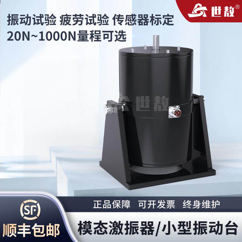 SA-JZ模态激振器强力电动式振动台传感器疲劳试验加速度校准