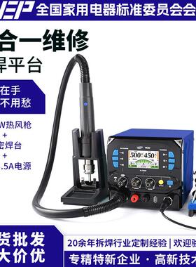 WEP98D大功率1100W工业级热风枪精密焊台电源三合一210/245烙铁