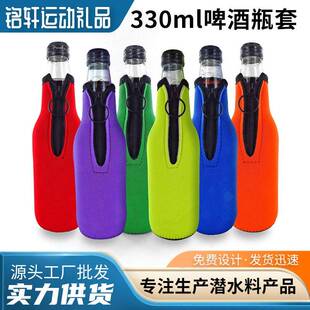 跨境热销潜水料拉链啤酒套 330ML啤洒保冰套防摔保护杯套厂家