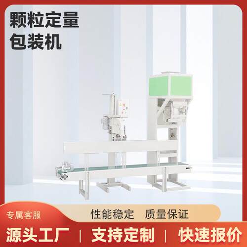 颗粒包装机操作简单称重包装机械定量自动包装秤