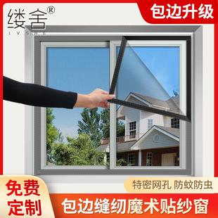 家用磁铁魔术贴自粘窗户简易网纱隐形沙窗帘 定制防蚊纱窗纱网自装