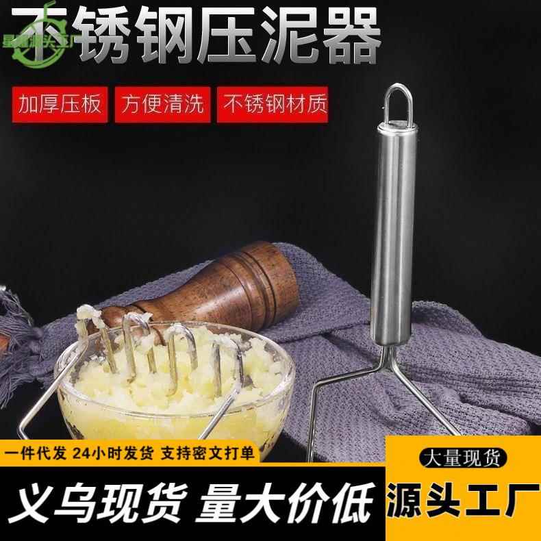 锈钢土豆压泥器厨房小工具辅食捣碎器手动压署器厨房小工具新款