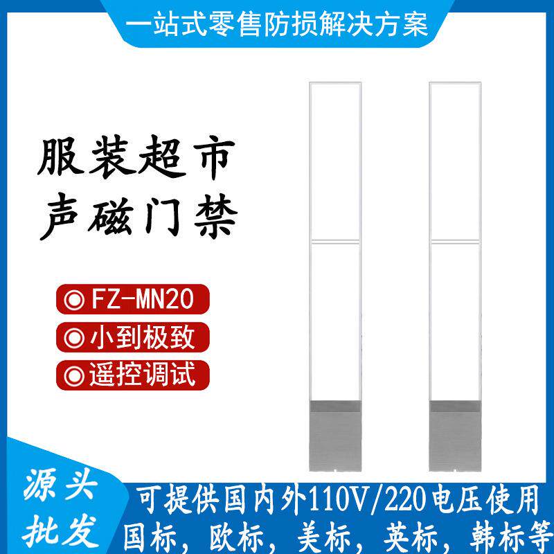 290声磁防盗门超市防盗门服装防盗门亚克力防盗门EAS系统AM防盗器