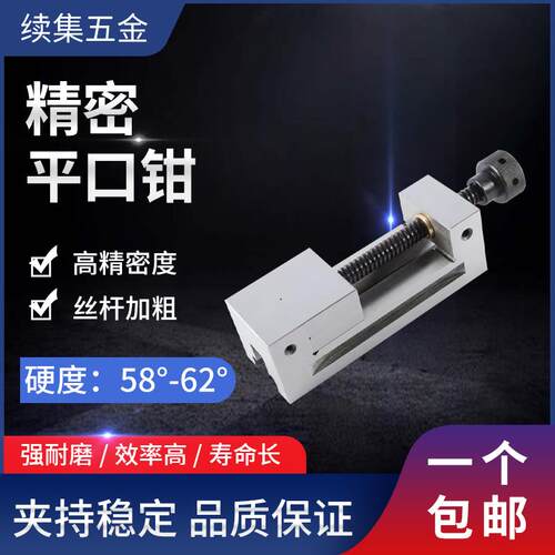 手动QGG精密平口钳1.5 2 2.5 3 3.5 4 5 6 8寸50 63 73 88 100MM