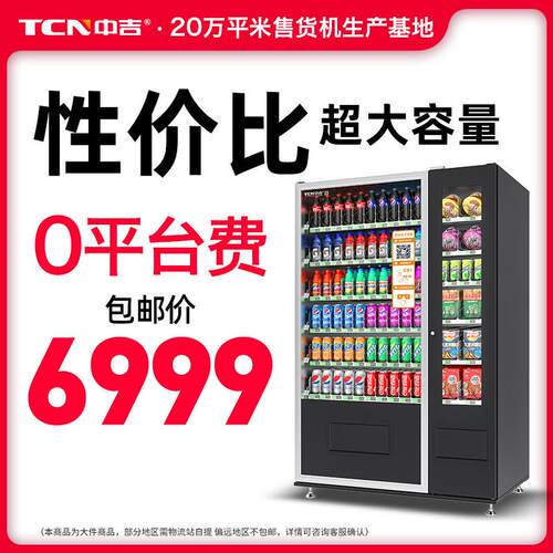 智能扫码支付420瓶饮料加大容量制冷无人售卖机