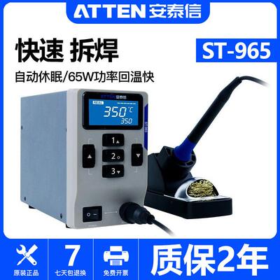 atten安泰信工业级智能数显控温焊台ST-965/65W调温电烙铁焊台