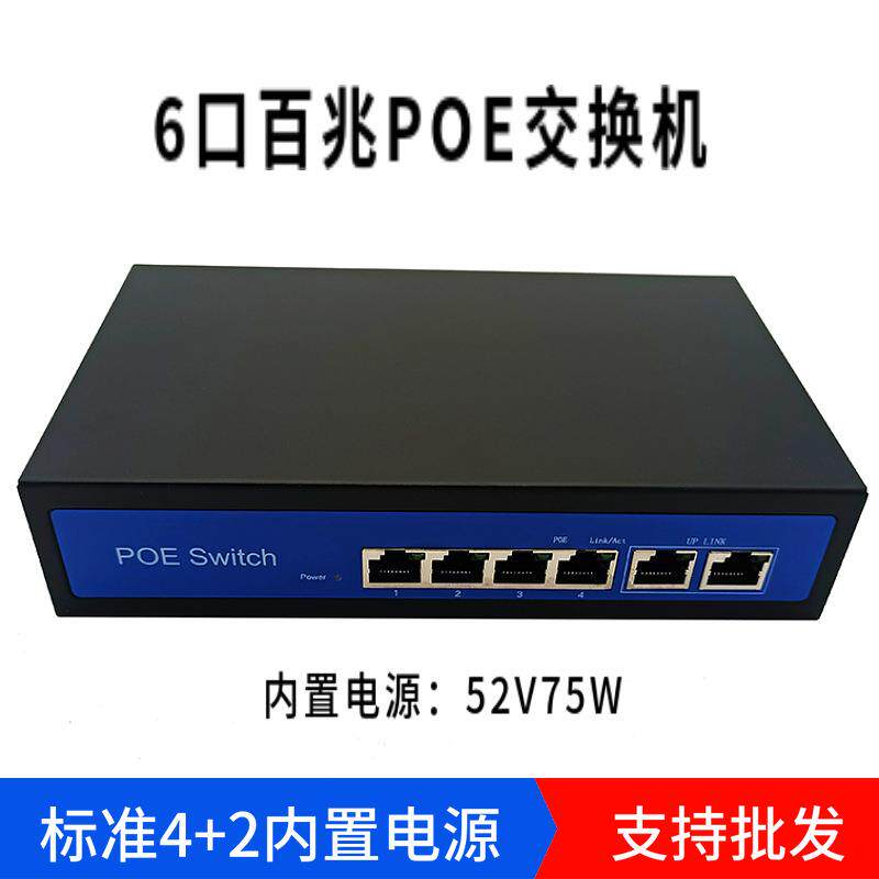 6口标准POE交换机千兆POE交换机网络监控无线AP供电4+2百兆