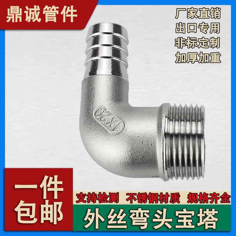 304不锈钢外丝弯头宝塔 90度外螺纹格林头宝塔接头 外丝宝塔皮接
