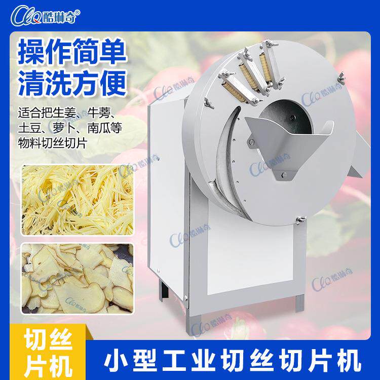 直销小型沙姜切丝切片机切笋片笋丝机节瓜土豆切丝切片加工设备