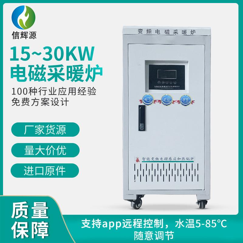 供应5kw30kw电磁采暖炉加热控制器电导热油炉采暖设备节能