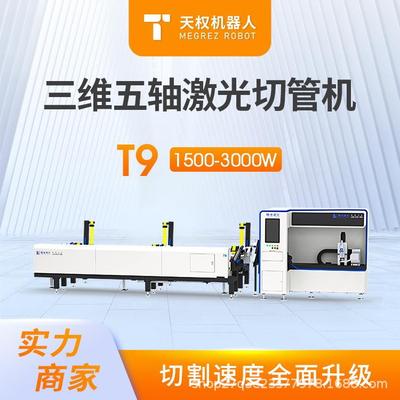 T9五轴三维激光切管机自动上下料切管机金属异形管材加工切割机器