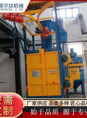 大丰吊钩抛丸清理机双吊钩抛丸机设备及配套件易损件